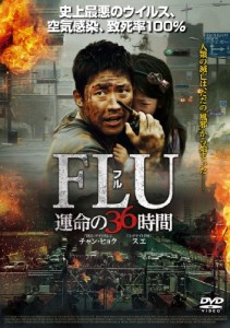 FLU 運命の36時間 [DVD](中古品)