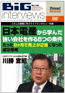 日本電産から学んだ 強い会社を作る5つの条件 ~たった8ヶ月で売上が2倍にな(中古品)