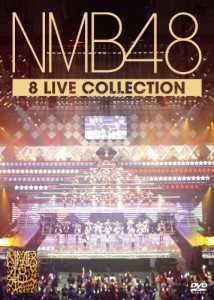 NMB48 8 LIVE COLLECTION 【豪華11枚組コンプリートDVD-BOX】(中古品)