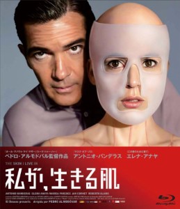 私が、生きる肌 Blu-ray(中古品)