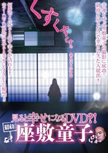 撮影成功！見ると幸せになるＤＶＤ？！　座 [DVD](中古品)