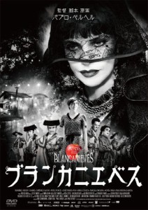 ブランカニエベス [DVD](中古品)