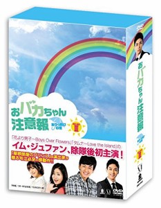 おバカちゃん注意報 ~ ありったけの愛 ~ DVD BOX III(中古品)