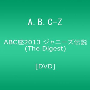 ABC座2013 ジャニーズ伝説 (The Digest) [DVD](中古品)