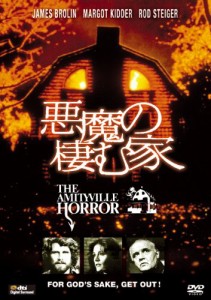 悪魔の棲む家 [DVD](中古品)