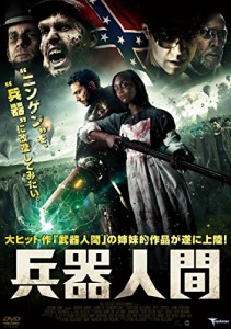 兵器人間 [DVD](中古品)