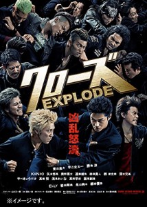クローズEXPLODE スタンダード・エディション [DVD](中古品)