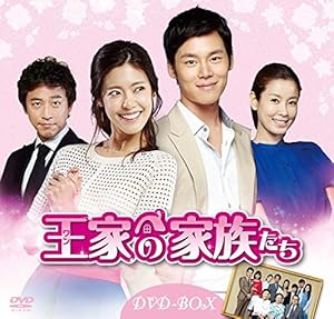 王(ワン)家の家族たち DVD-BOX(25枚組)(中古品)