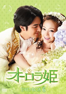 オーロラ姫 DVD-BOX6(中古品)