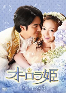 オーロラ姫 DVD-BOX3(中古品)