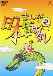 まんが日本昔ばなし 第2巻 [DVD](中古品)