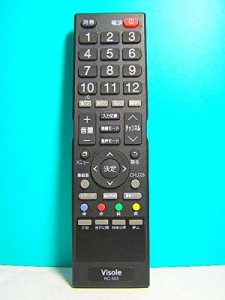 Visole テレビリモコン RC-003(中古品)