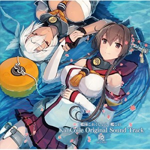 艦隊これくしょん -艦これ- KanColle Original Sound Track 暁(中古品)