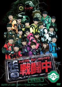 戦闘中 第六陣 ~恐竜の乱~ [DVD](中古品)