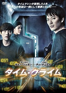 タイム・クライム [DVD](中古品)