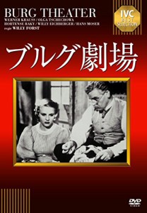 ブルグ劇場 [DVD](中古品)