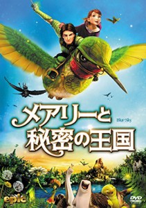 メアリーと秘密の王国 [DVD](中古品)