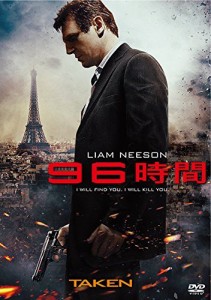 96時間 [DVD](中古品)