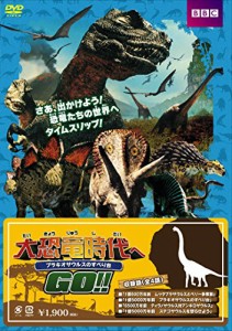 大恐竜時代へGO!!ブラキオサウルスのすべり台 [DVD](中古品)