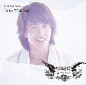 Not My Days / To Be With You (初回限定盤B) (DVD付)(中古品)