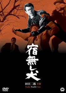 宿無し犬 [DVD](中古品)