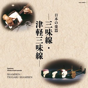 日本の楽器ベスト「三味線/津軽三味線」(中古品)