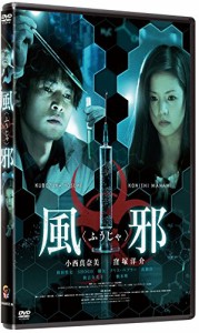 風邪(ふうじゃ) [DVD](中古品)