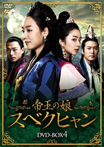 帝王の娘 スベクヒャン DVD-BOX4(中古品)