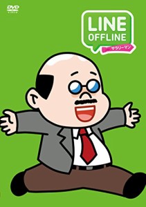 LINE OFFLINE サラリーマン （ポンヌスポンヌ） [DVD](中古品)