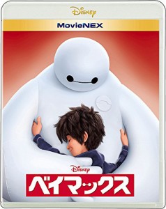 ベイマックス MovieNEX [ブルーレイ+DVD+デジタルコピー(クラウド対応)+Mov(中古品)