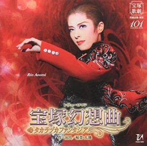 『宝塚幻想曲』花組宝塚大劇場公演ライブCD(中古品)