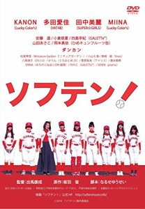 ソフテン！ [DVD](中古品)