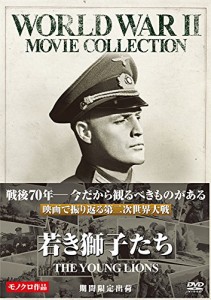 若き獅子たち [DVD](中古品)