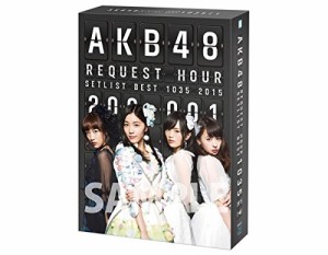 AKB48 リクエストアワー セットリストベスト1035 2015（200〜1ver.） スペ (中古品)