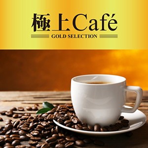 極上Cafe(中古品)