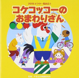 2015ビクター発表会2(中古品)