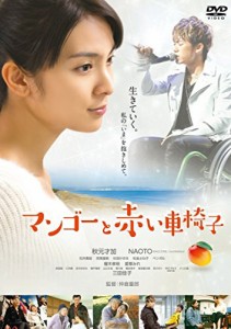 マンゴーと赤い車椅子 [DVD](中古品)