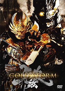 劇場版 牙狼(GARO)-GOLD STORM-翔 DVD通常版(中古品)