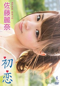 佐藤麗奈 『初恋』 [DVD](中古品)
