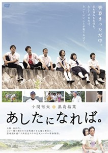 あしたになれば。 [DVD](中古品)