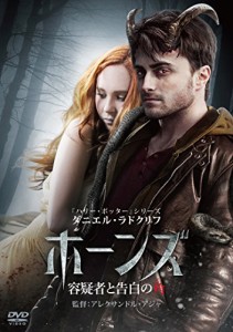 ホーンズ　容疑者と告白の角 [DVD](中古品)