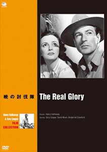 暁の討伐隊 [DVD](中古品)