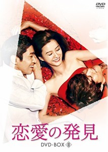 恋愛の発見 DVD-BOX2(中古品)