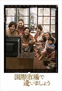 国際市場で逢いましょうDVD(中古品)