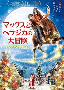 マックスとヘラジカの大冒険 *クリスマスを救え* [DVD](中古品)