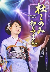 初(ファースト)リサイタル [DVD](中古品)