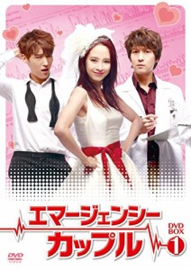 エマージェンシーカップル DVD-BOX1(中古品)