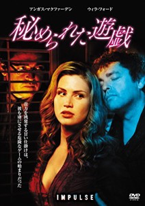 秘められた遊戯 [DVD](中古品)