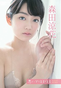 森田涼花/思いでほろほろ [DVD](中古品)