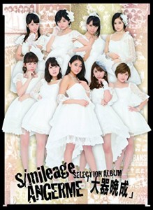 S/mileage/ANGERME SELECTION ALBUM「大器晩成」(初回生産限定盤A)(Blu-ray(中古品)